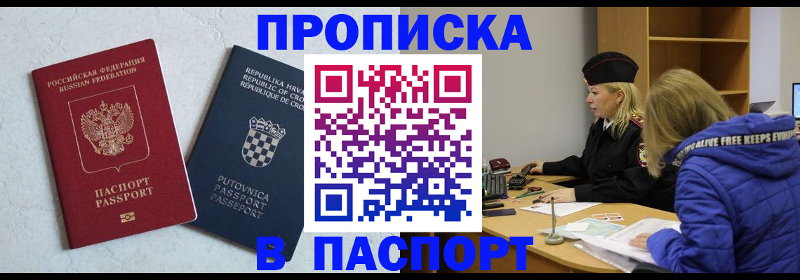 прописка в Петровск-Забайкальском